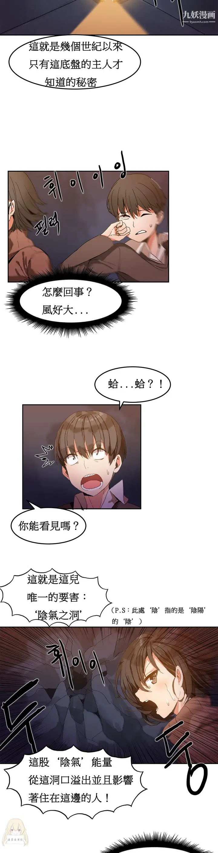 漫画《女宿舍管理员》第02话第11张图