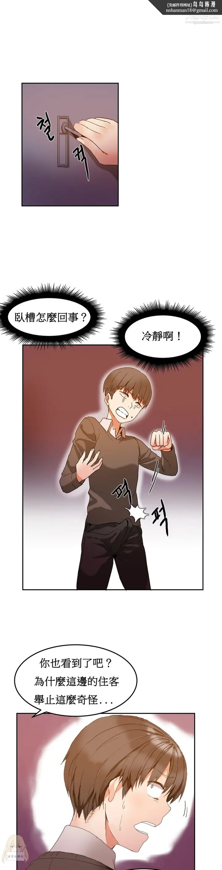 漫画《女宿舍管理员》第02话第13张图