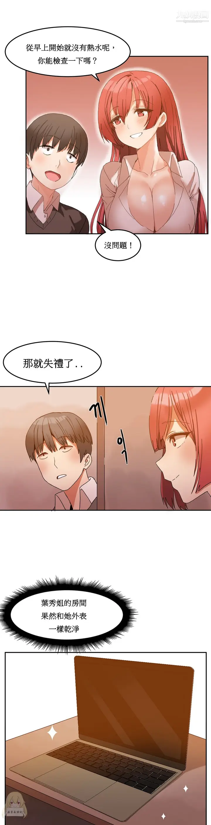 漫画《女宿舍管理员》第02话第20张图