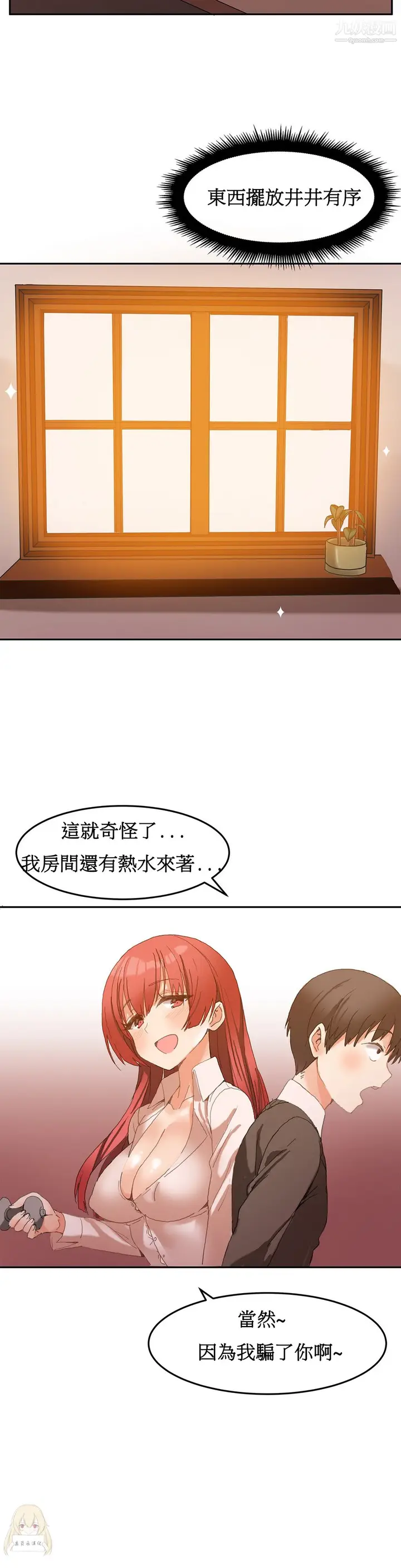 漫画《女宿舍管理员》第02话第21张图