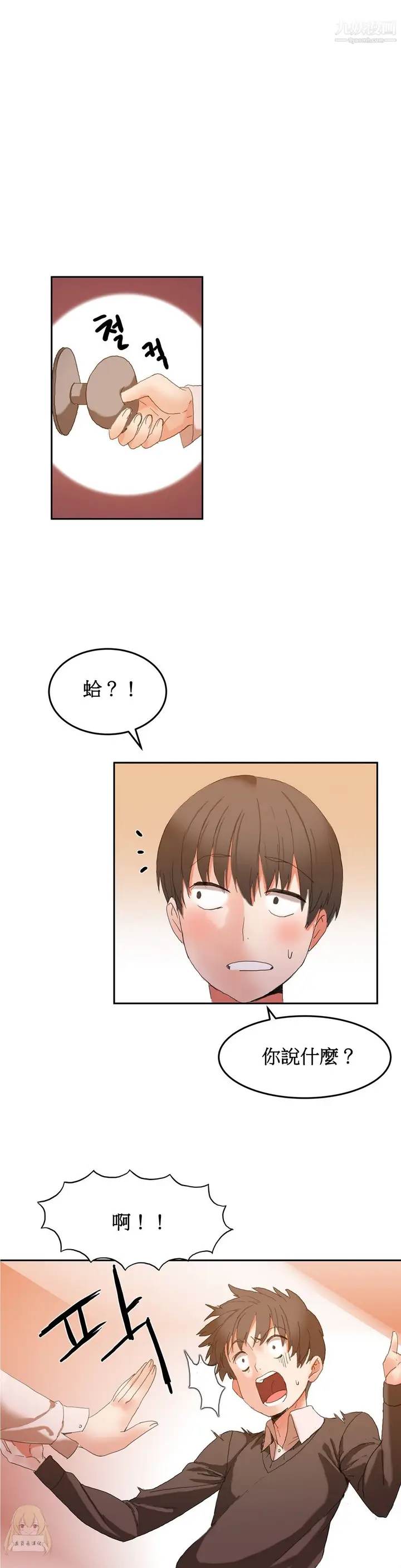 漫画《女宿舍管理员》第02话第22张图