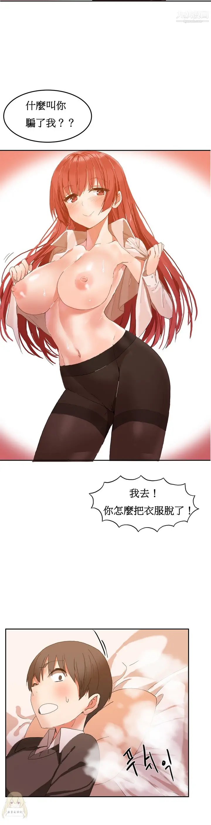 漫画《女宿舍管理员》第02话第23张图