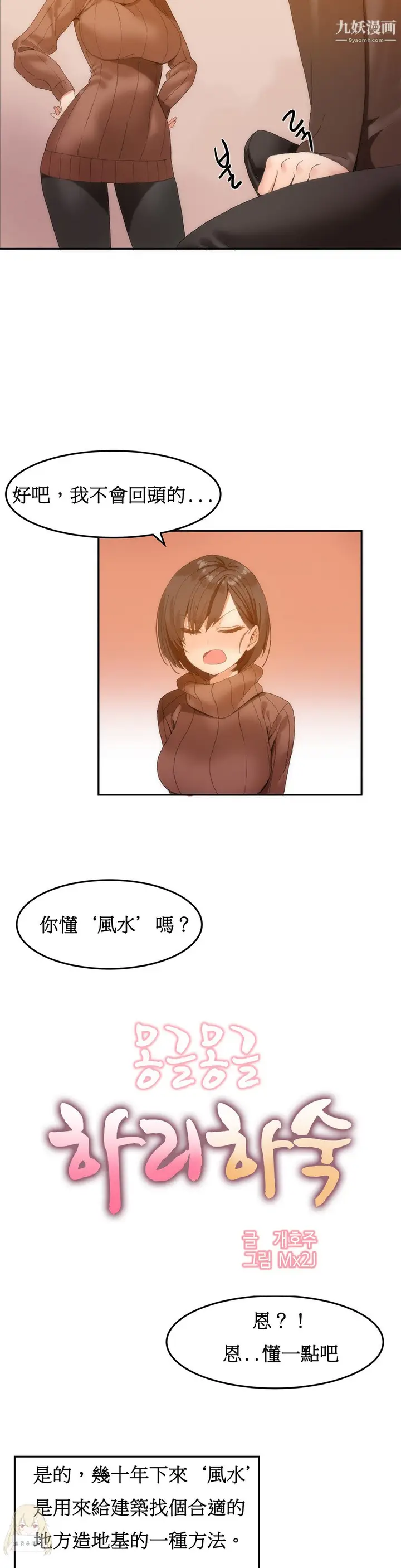 漫画《女宿舍管理员》第02话第5张图