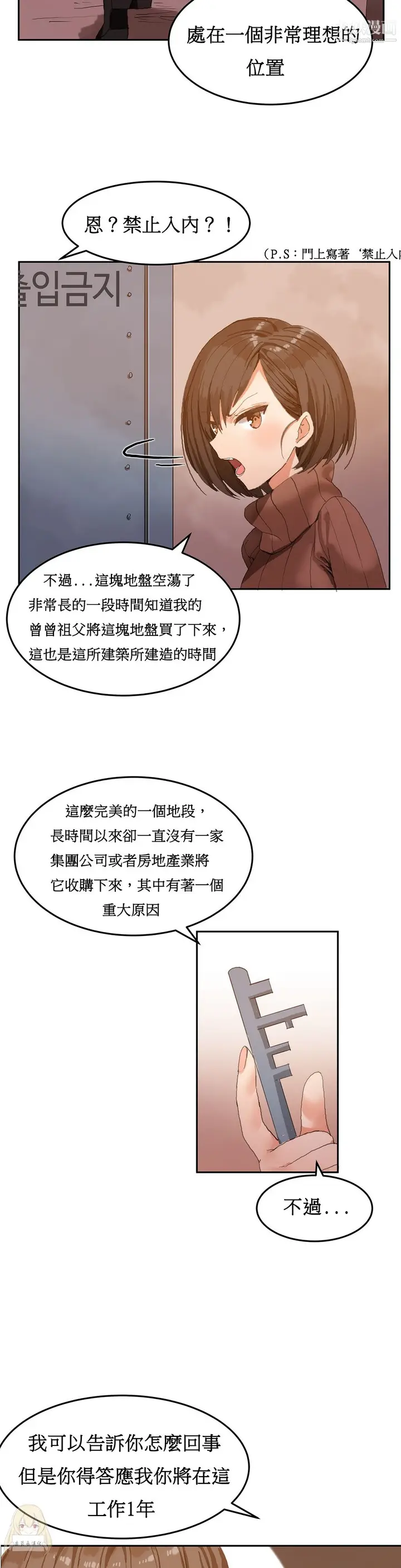 漫画《女宿舍管理员》第02话第8张图