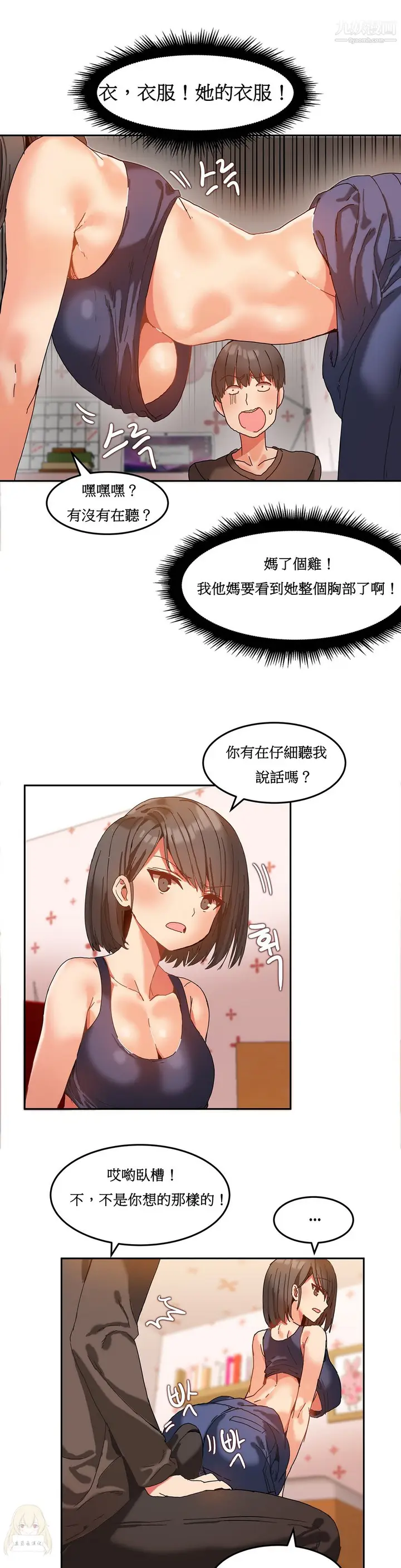 漫画《女宿舍管理员》第09话第20张图