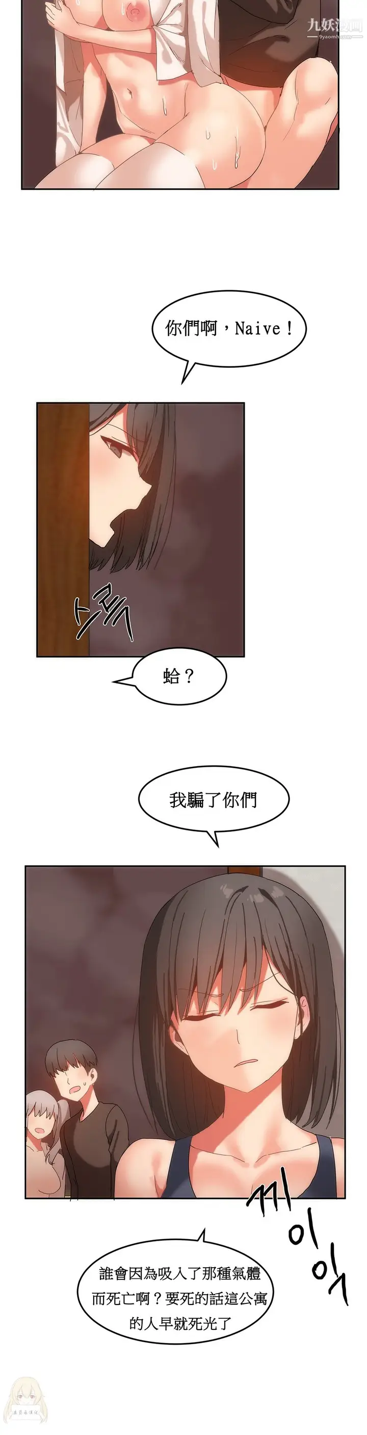 漫画《女宿舍管理员》第16话第15张图