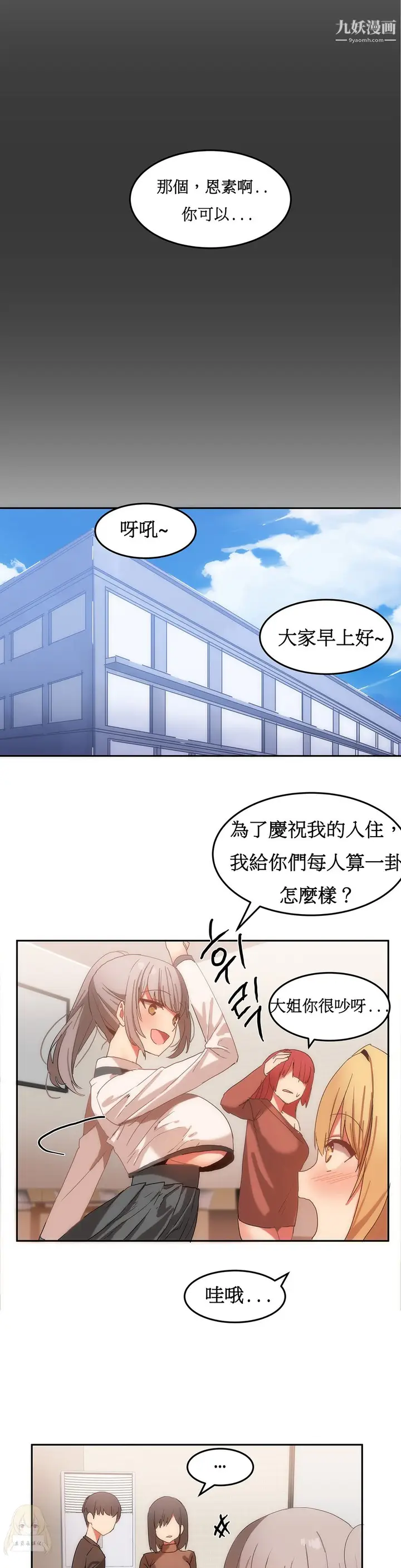 漫画《女宿舍管理员》第16话第17张图