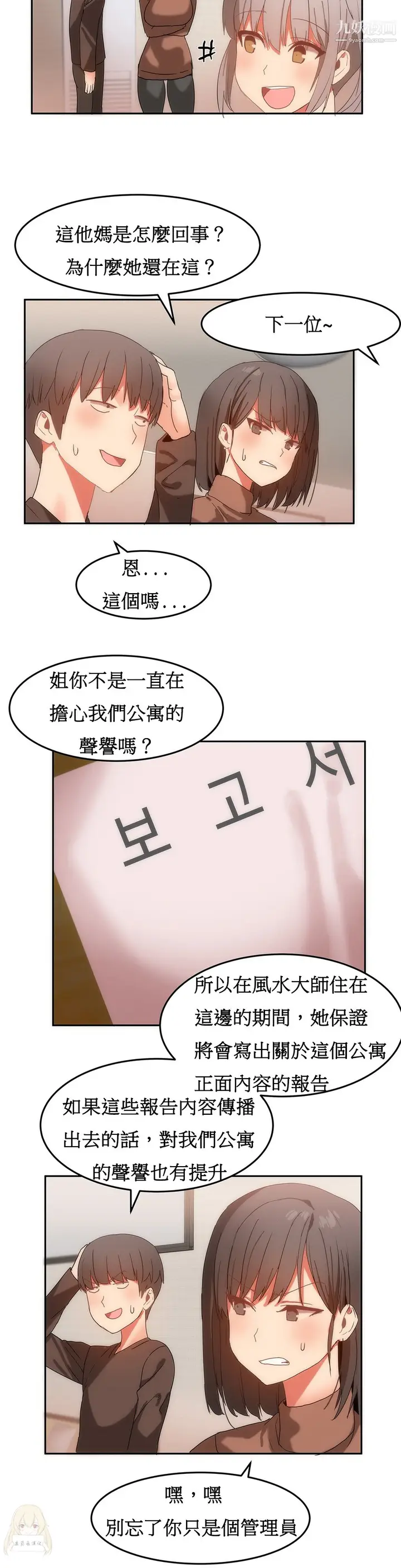 漫画《女宿舍管理员》第16话第18张图