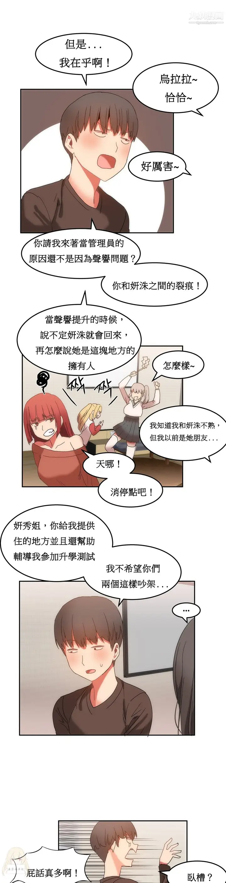 漫画《女宿舍管理员》第16话第19张图