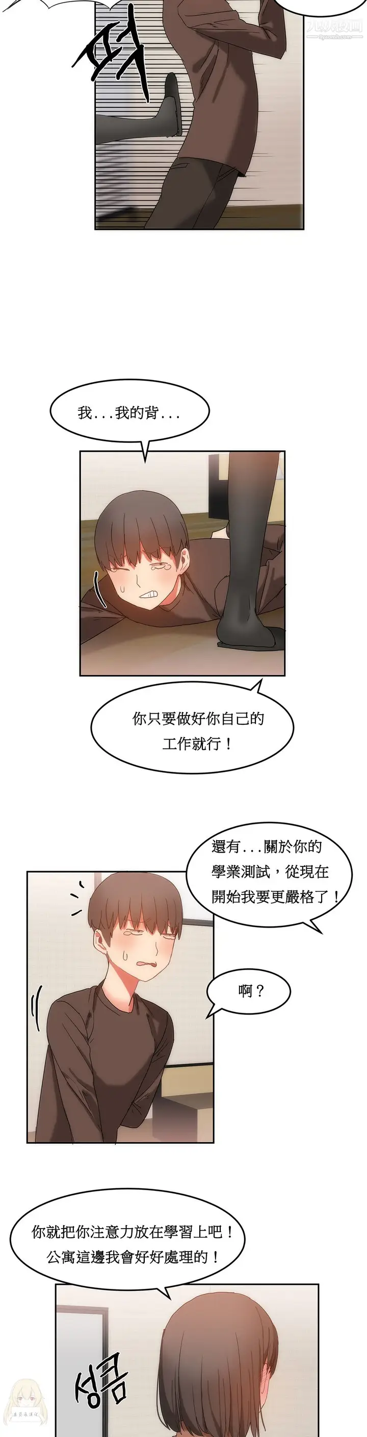 漫画《女宿舍管理员》第16话第20张图