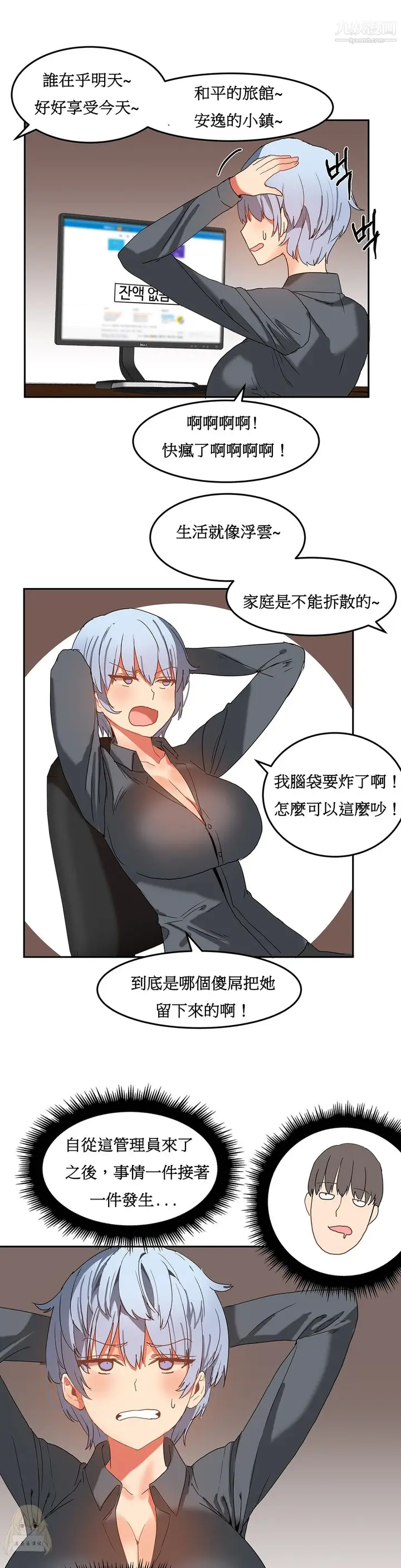 漫画《女宿舍管理员》第16话第22张图
