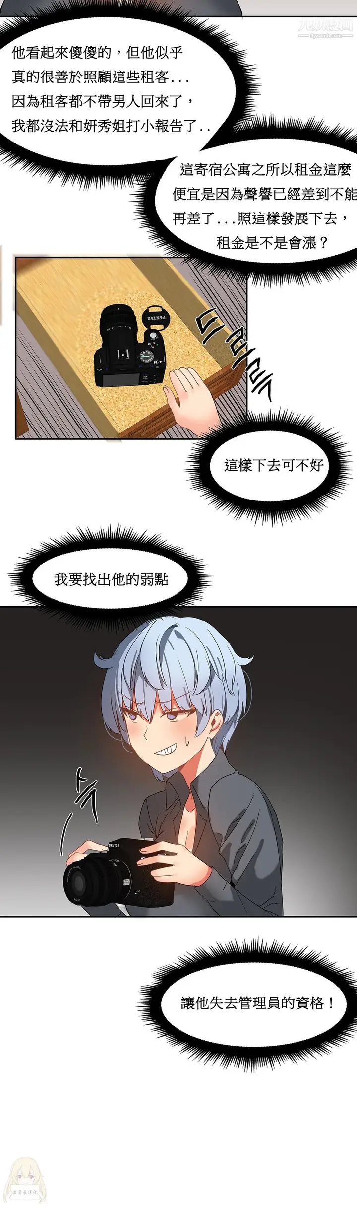 漫画《女宿舍管理员》第16话第23张图