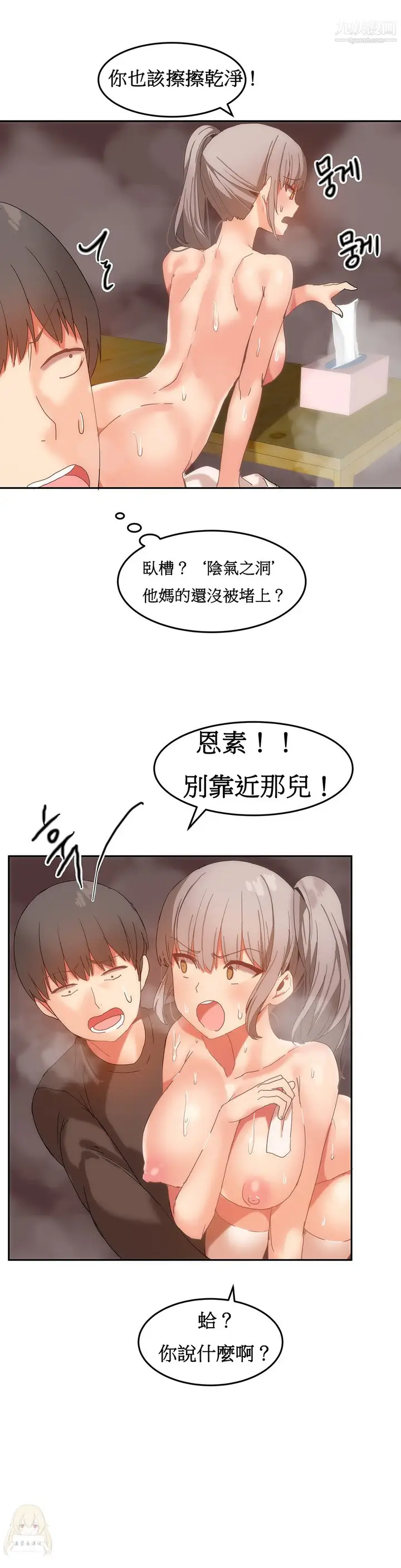 漫画《女宿舍管理员》第16话第6张图