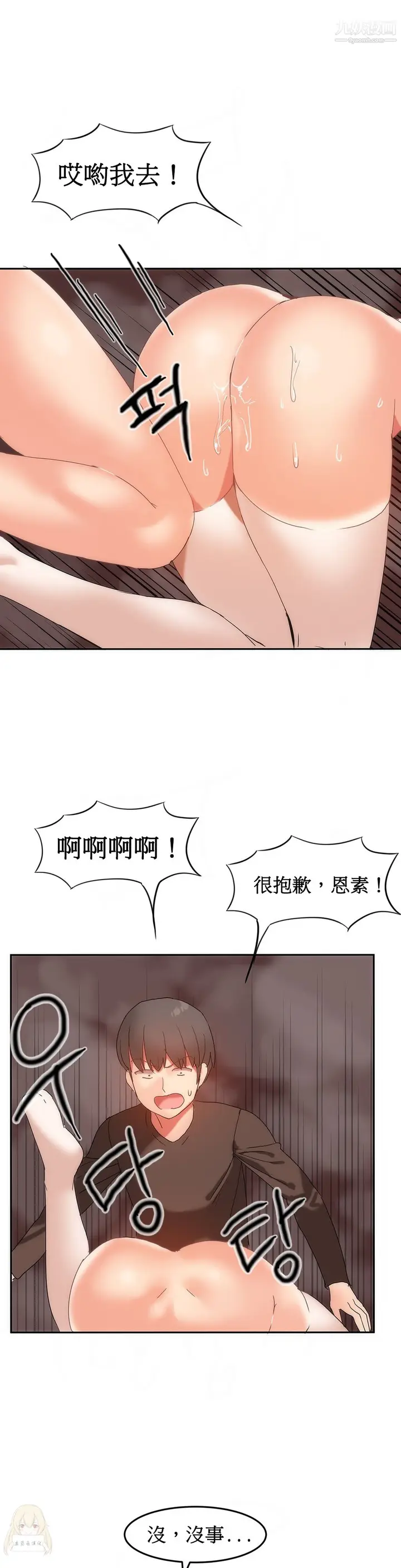漫画《女宿舍管理员》第16话第7张图