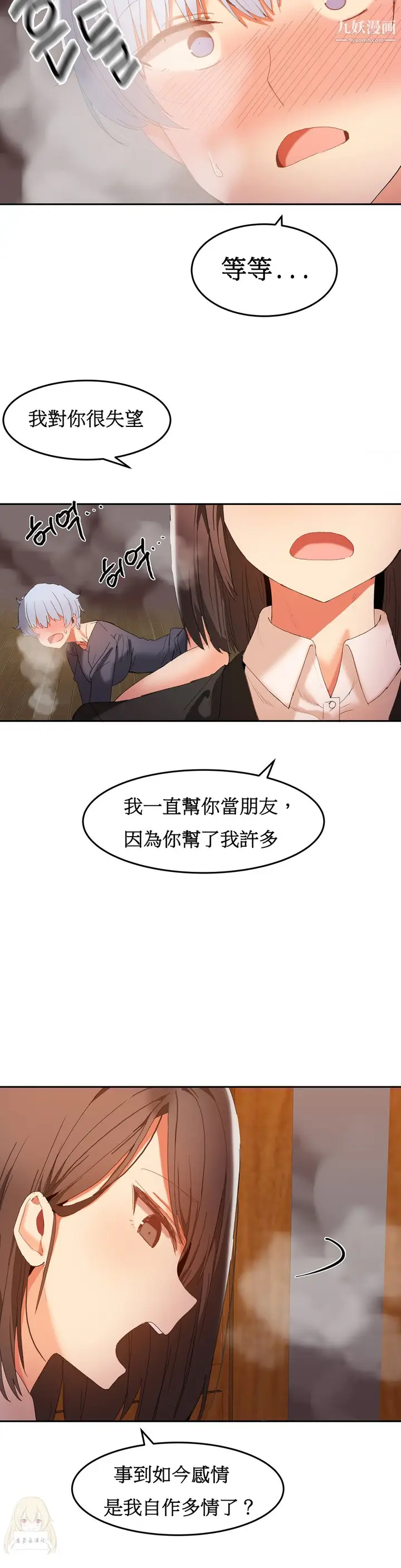 漫画《女宿舍管理员》第18话第11张图