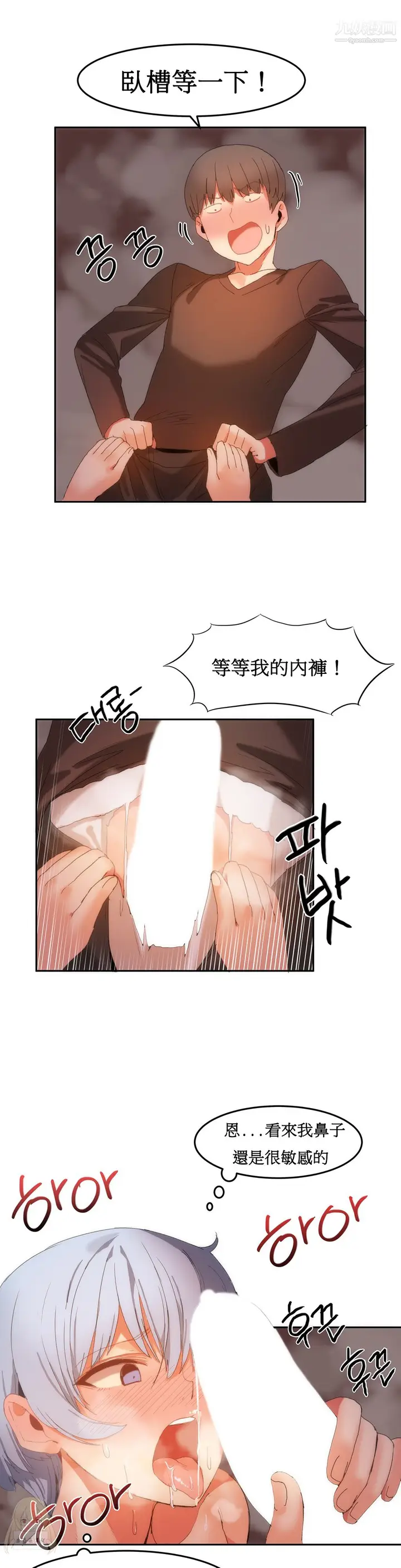 漫画《女宿舍管理员》第18话第16张图