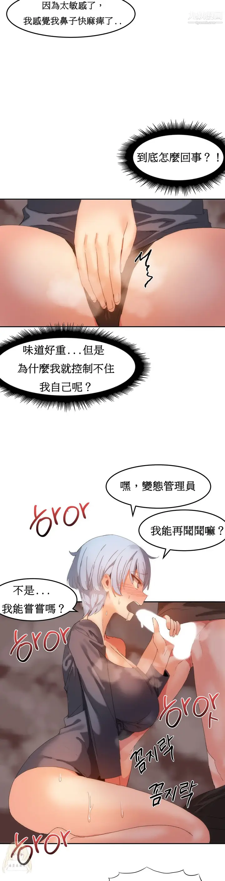 漫画《女宿舍管理员》第18话第17张图