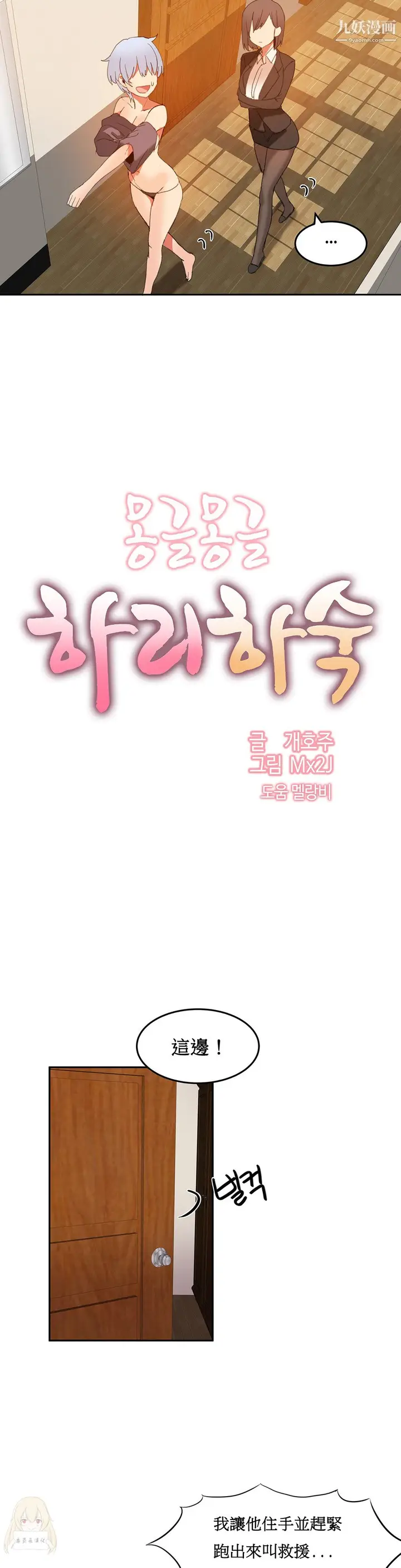 漫画《女宿舍管理员》第18话第2张图