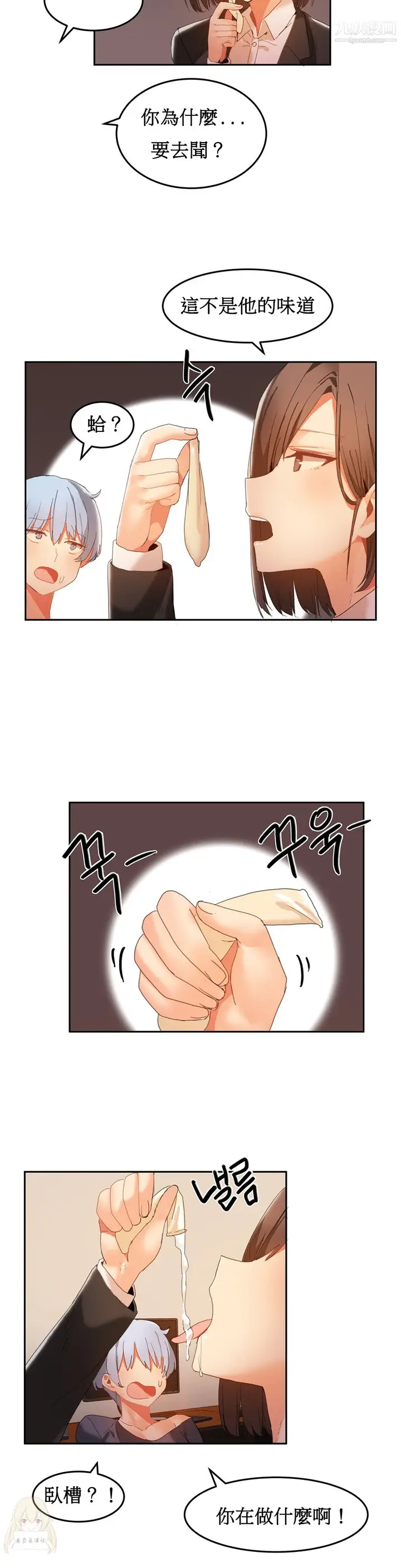 漫画《女宿舍管理员》第18话第6张图