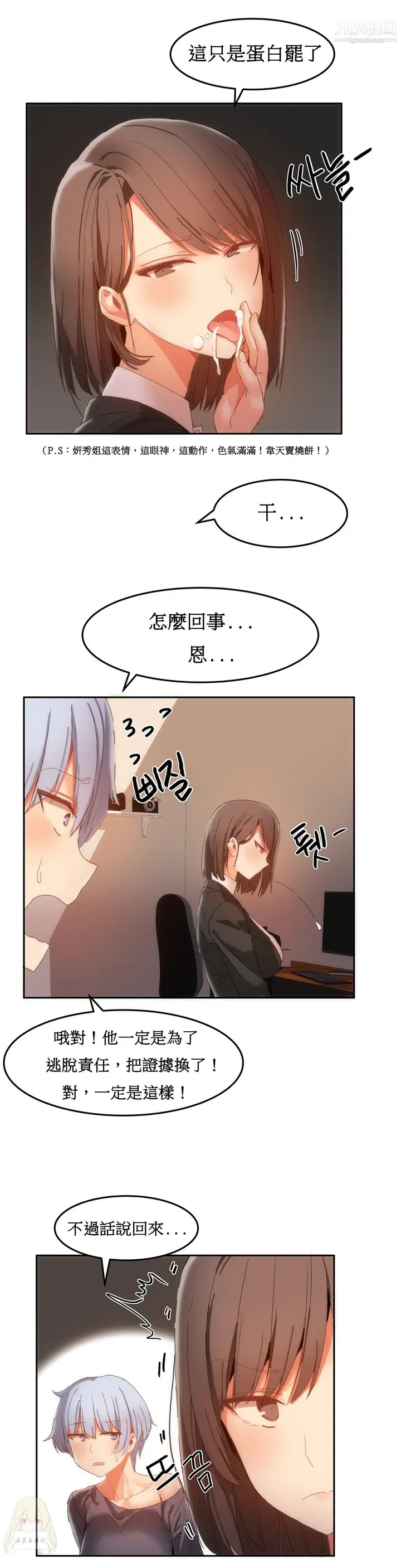 漫画《女宿舍管理员》第18话第7张图