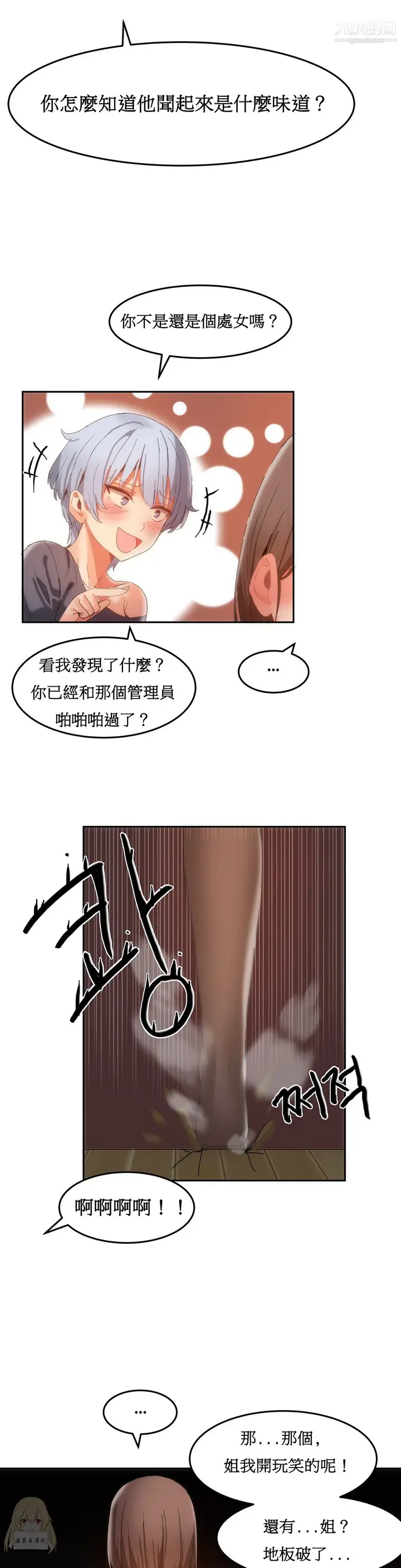 漫画《女宿舍管理员》第18话第8张图