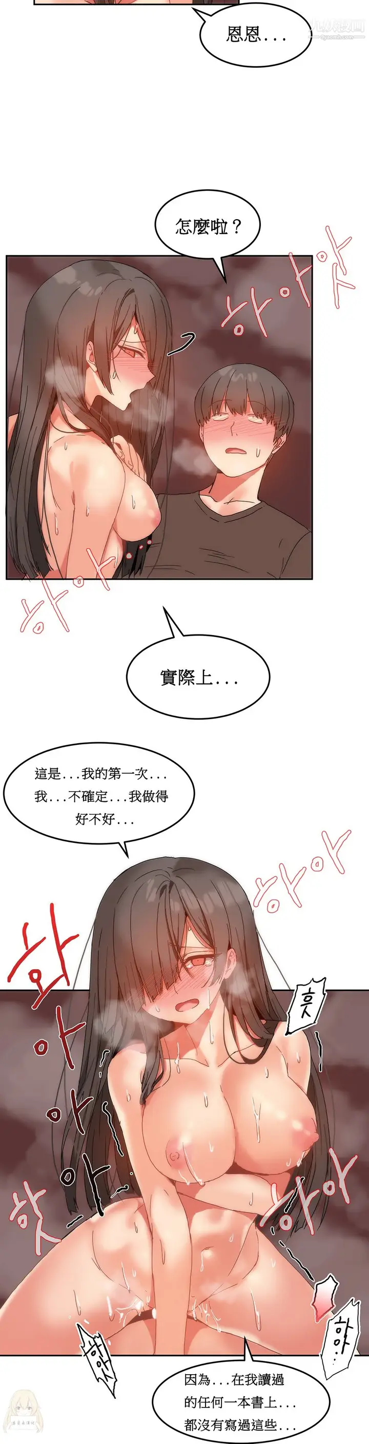 漫画《女宿舍管理员》第12话第13张图