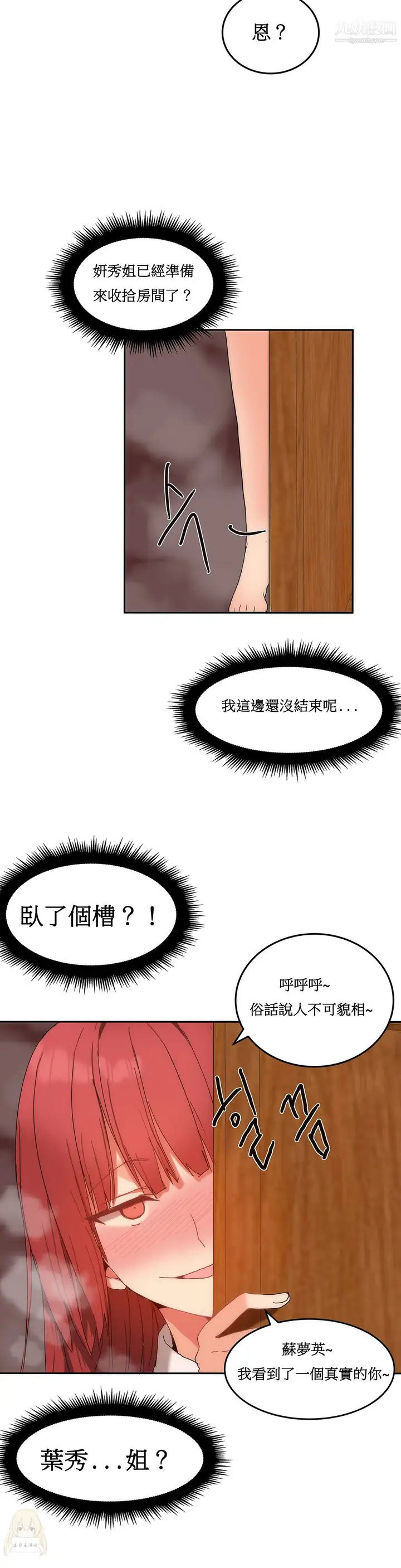 漫画《女宿舍管理员》第12话第19张图