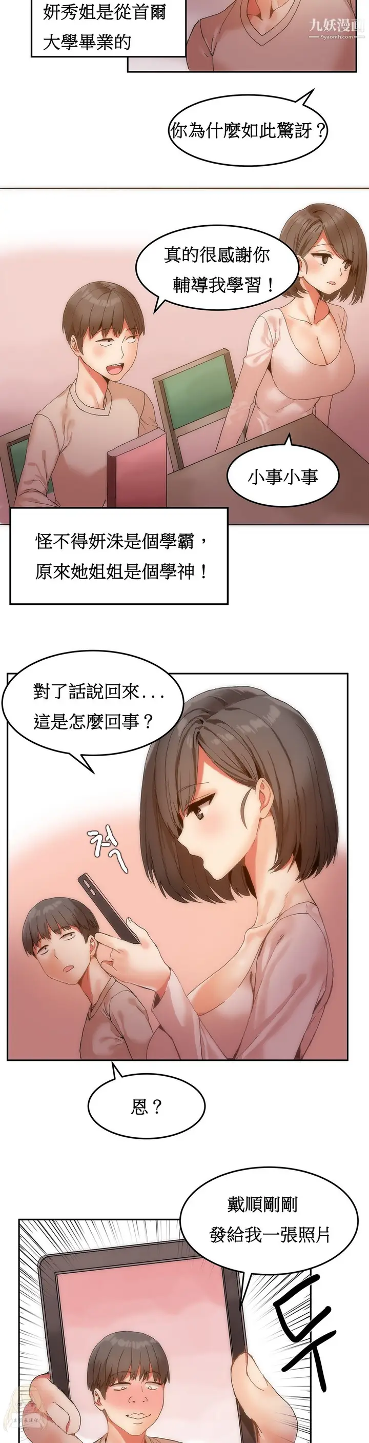 漫画《女宿舍管理员》第06话第11张图