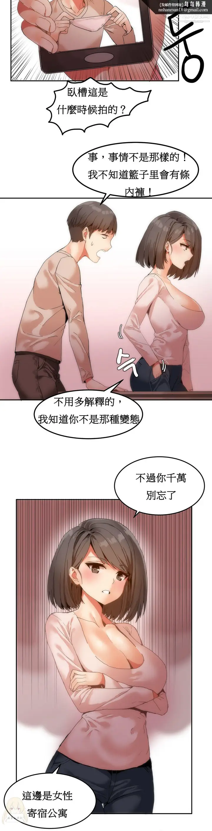 漫画《女宿舍管理员》第06话第12张图