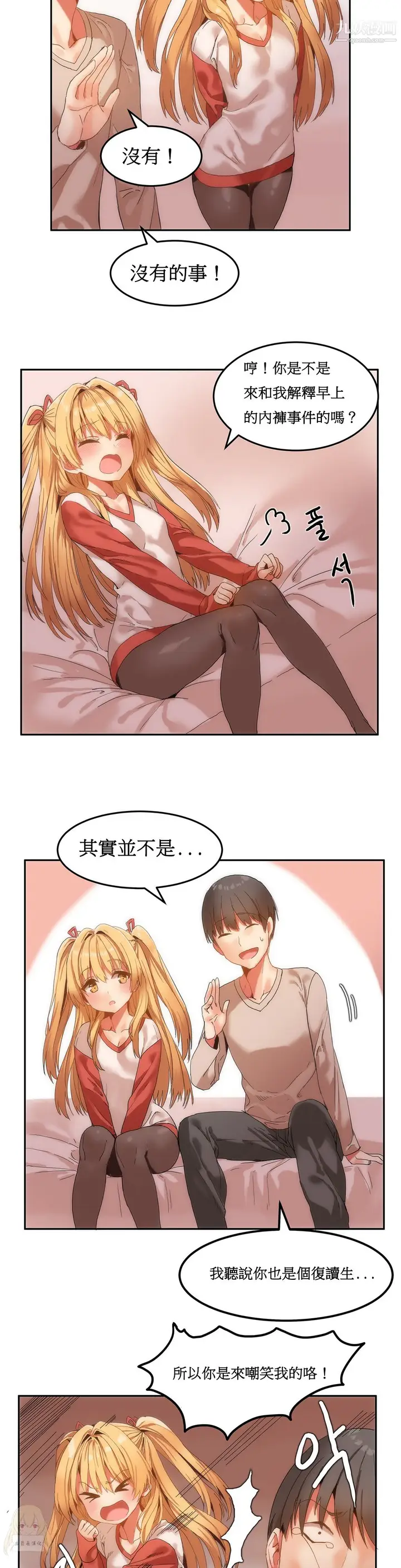 漫画《女宿舍管理员》第06话第17张图