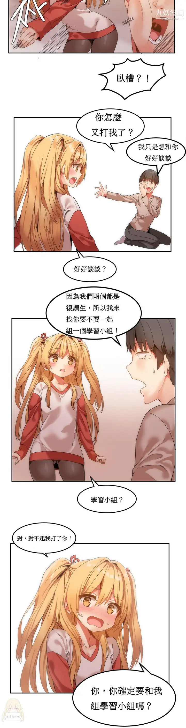 漫画《女宿舍管理员》第06话第18张图