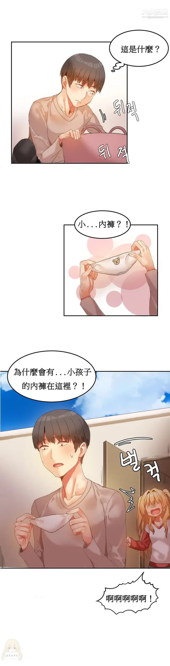 漫画《女宿舍管理员》第06话第3张图