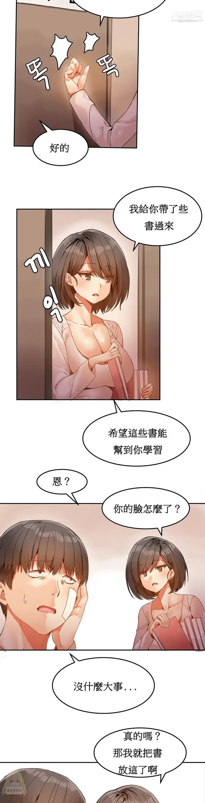 漫画《女宿舍管理员》第06话第5张图