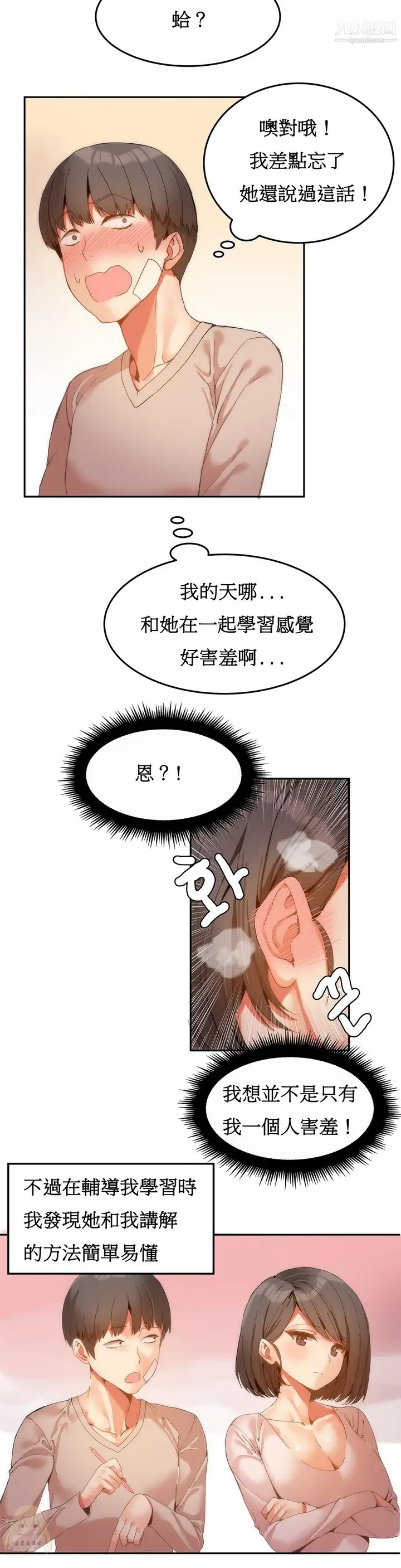 漫画《女宿舍管理员》第06话第9张图