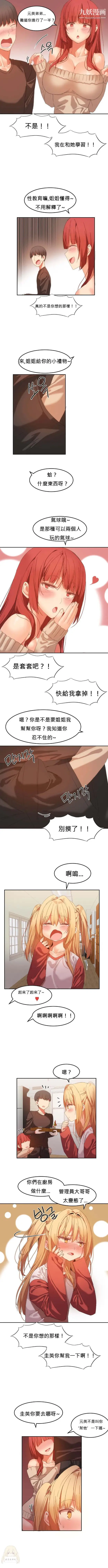 漫画《女宿舍管理员》第20话第3张图