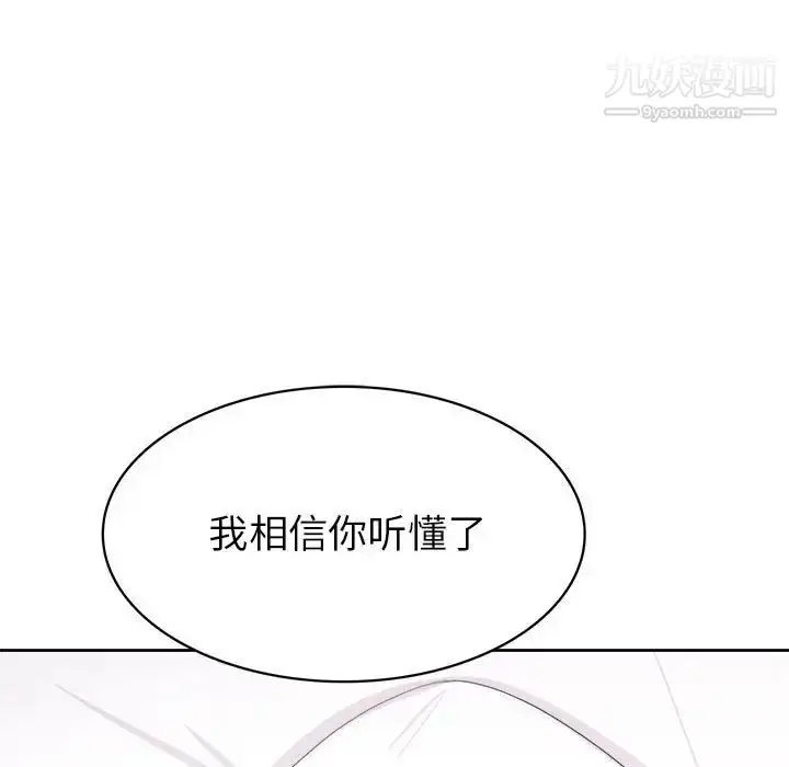 漫画《腹黑年下男》第33话第100张图