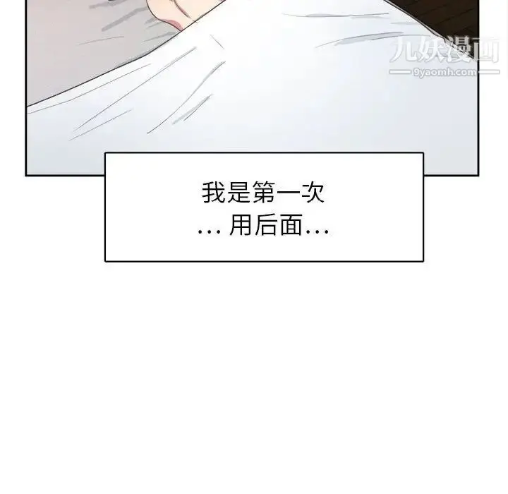 漫画《腹黑年下男》第33话第103张图