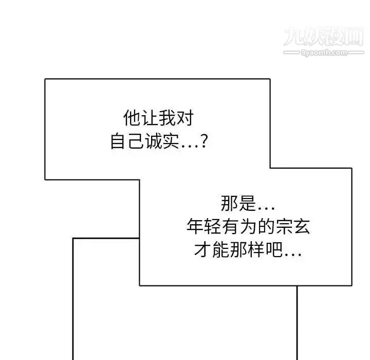 漫画《腹黑年下男》第33话第104张图