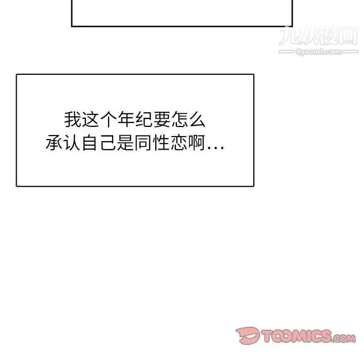 漫画《腹黑年下男》第33话第105张图