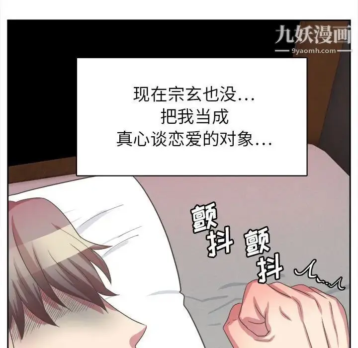 漫画《腹黑年下男》第33话第106张图