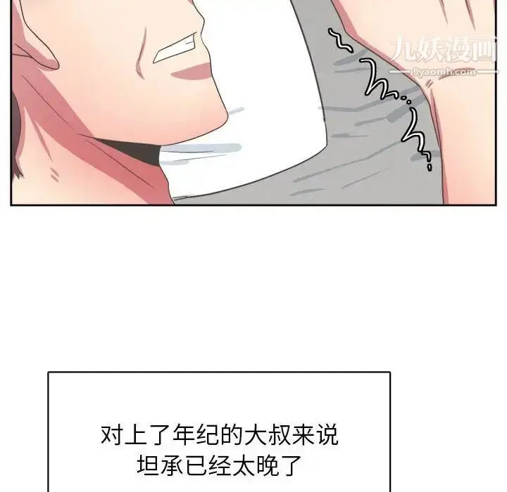 漫画《腹黑年下男》第33话第107张图