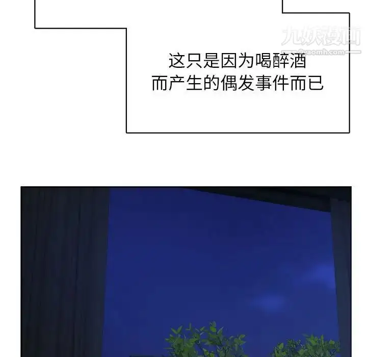 漫画《腹黑年下男》第33话第108张图