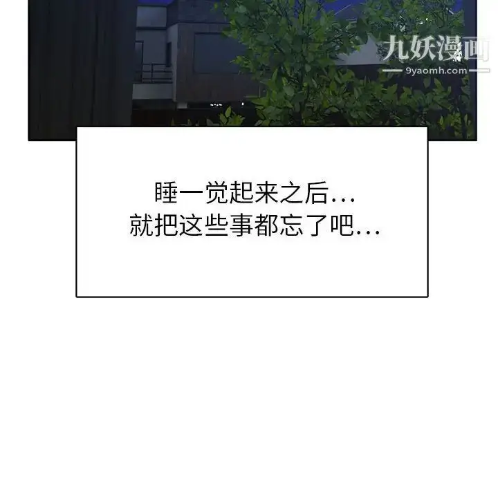 漫画《腹黑年下男》第33话第109张图
