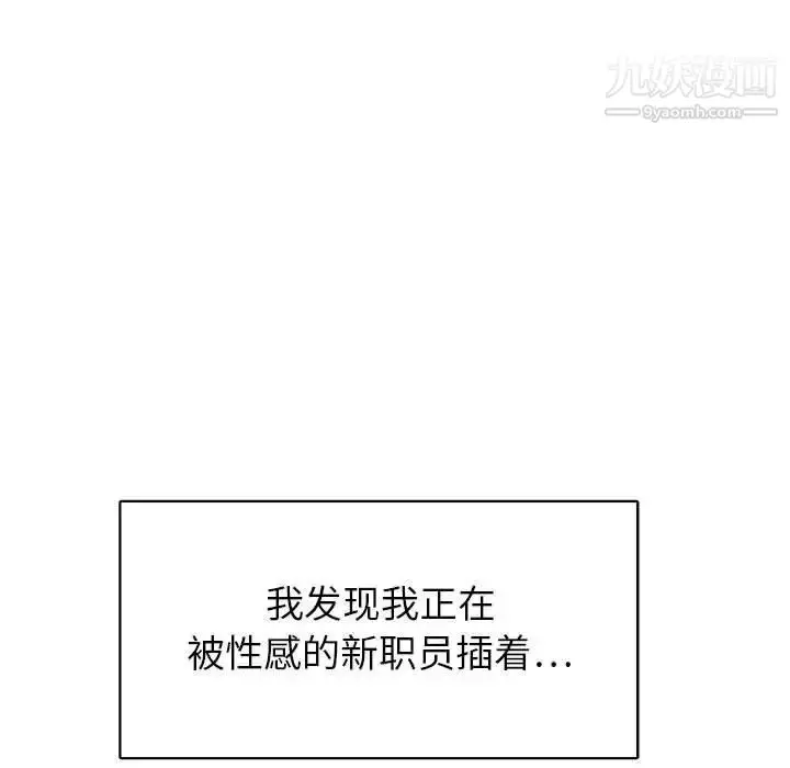 漫画《腹黑年下男》第33话第11张图