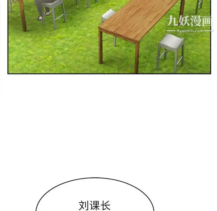 漫画《腹黑年下男》第33话第114张图