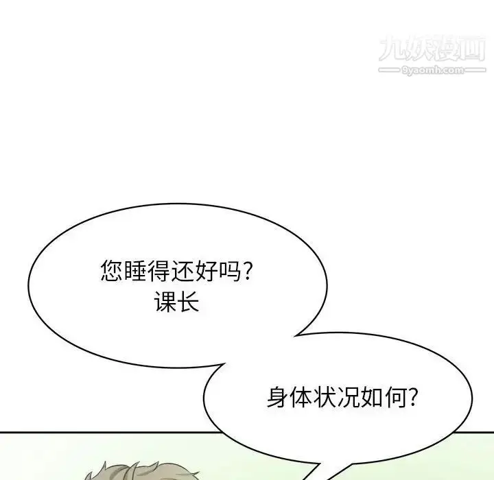 漫画《腹黑年下男》第33话第119张图