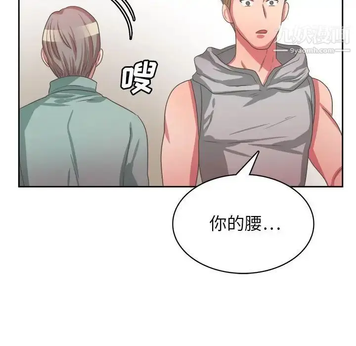 漫画《腹黑年下男》第33话第125张图
