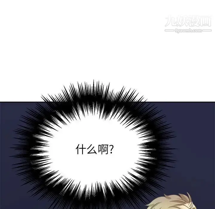 漫画《腹黑年下男》第33话第126张图