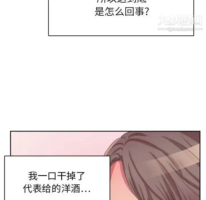 漫画《腹黑年下男》第33话第17张图