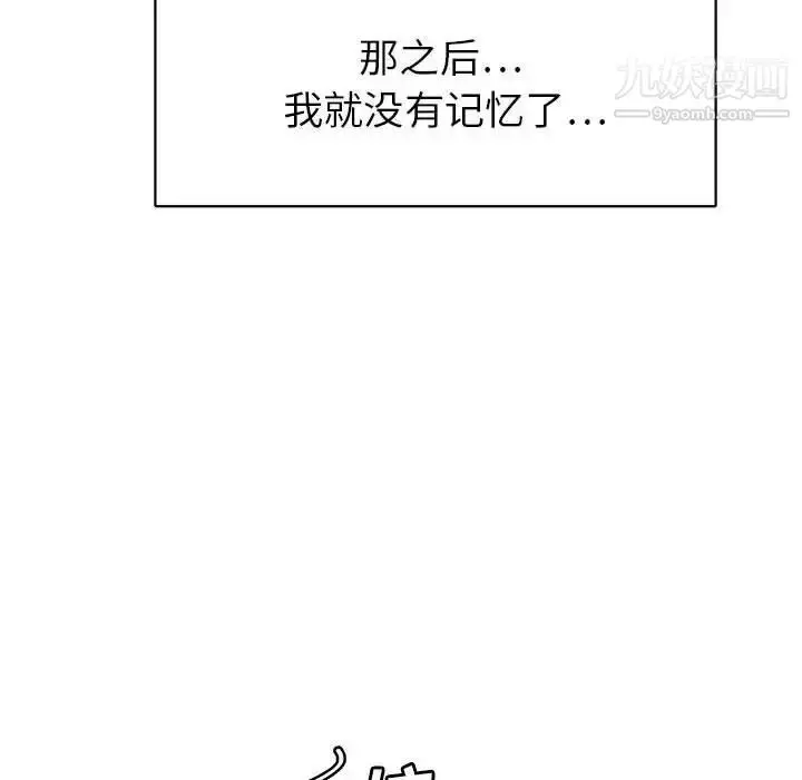 漫画《腹黑年下男》第33话第19张图